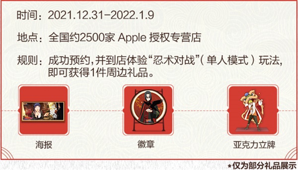 相约 Apple 授权专营店，点燃新年的“火之意志”！