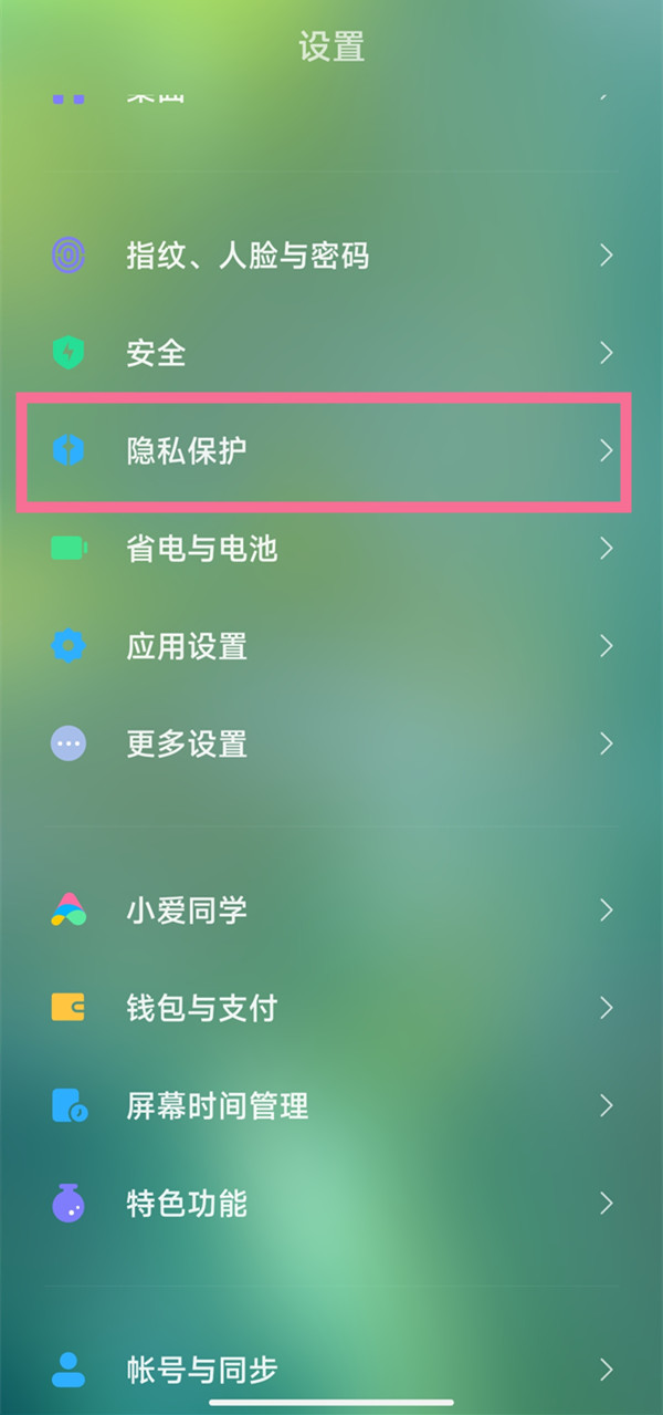 红米Note12Pro+如何将软件隐藏起来,红米Note12Pro+应用隐藏方法介绍