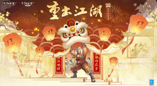 大话西游2瑞兽贺春，大话西游文创合作瑞兽座驾惊喜来袭！