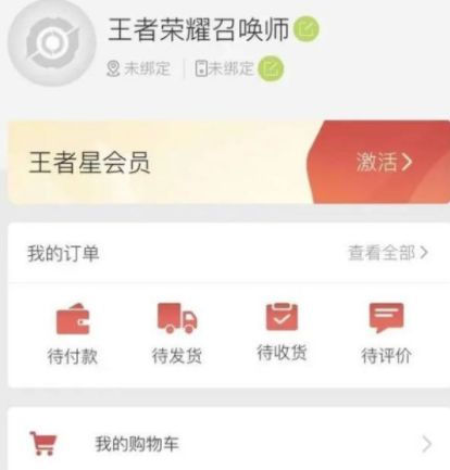 王者荣耀星会员是什么？有什么用？,王者荣耀怎么激活星会员？