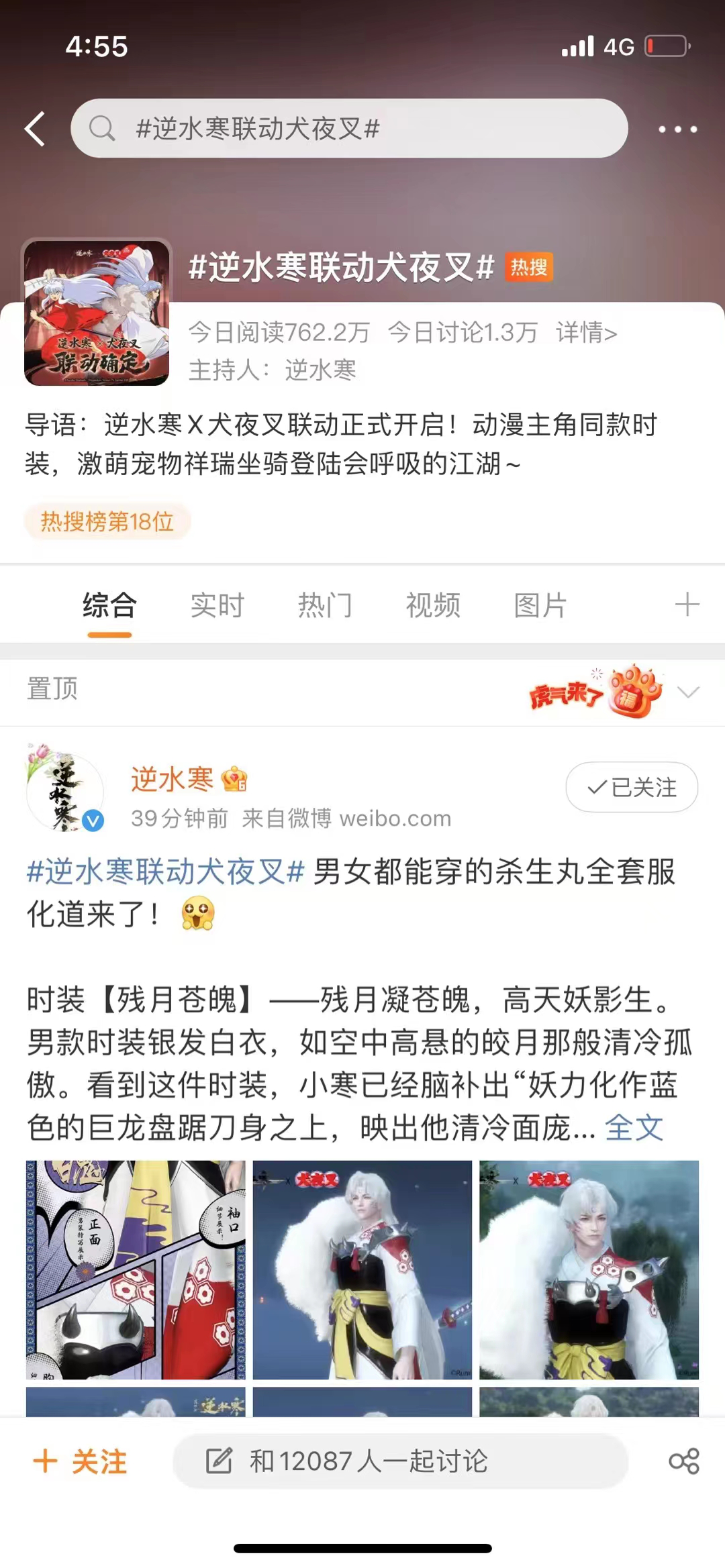 逆水寒官宣犬联动夜叉，再次美到上热搜