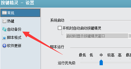 按键精灵如何设置自动保存,按键精灵设置自动保存的方法