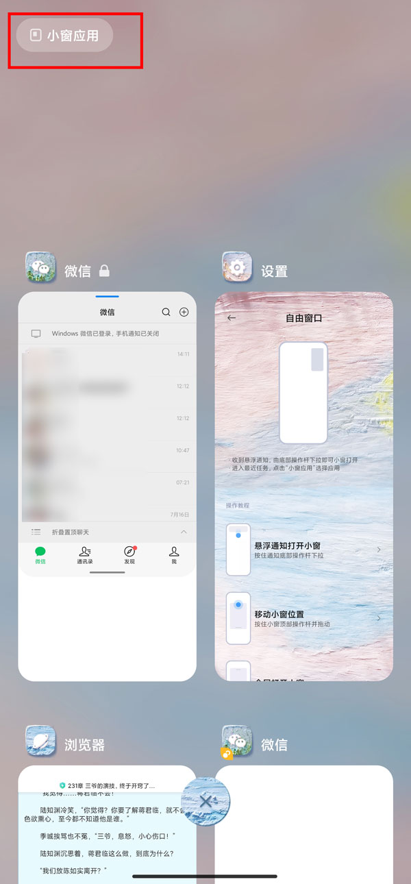 红米Note12Pro+分屏怎么弄,红米手机开启分屏方法汇总