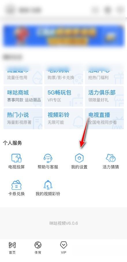 咪咕视频wifi环境视频自动播放怎么关,wifi环境视频自动播放关闭方法,华军软件园