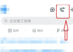 钉钉怎么置顶钉钉电话？,钉钉置顶钉钉电话教程攻略