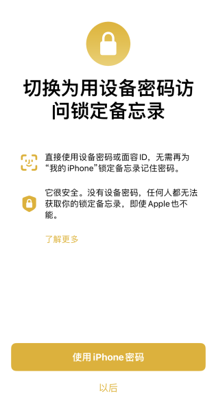 iPhone备忘录怎么设置密码,苹果手机最新的加密方法