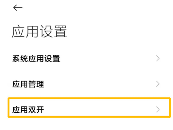 红米note12怎么设置应用双开,红米手机应用双开设置技巧