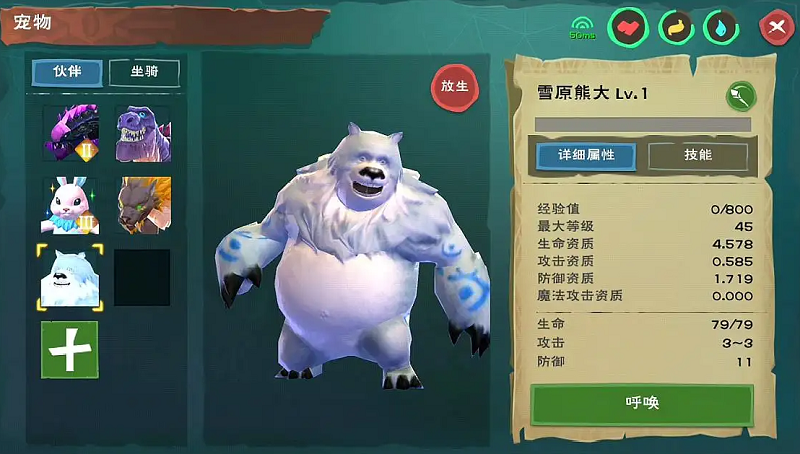 创造与魔法雪熊吃什么