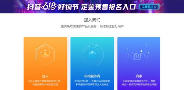 抖音巨量百应官网登录入口,抖音巨量百应申请开通流程介绍