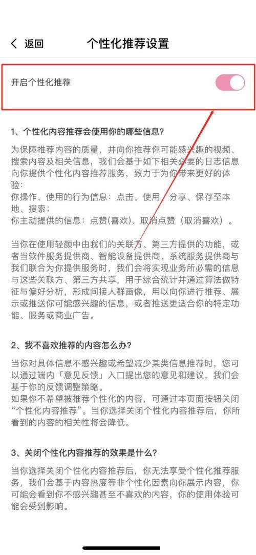 轻颜相机在哪关闭个性化广告,轻颜相机取消个性化推荐步骤分享