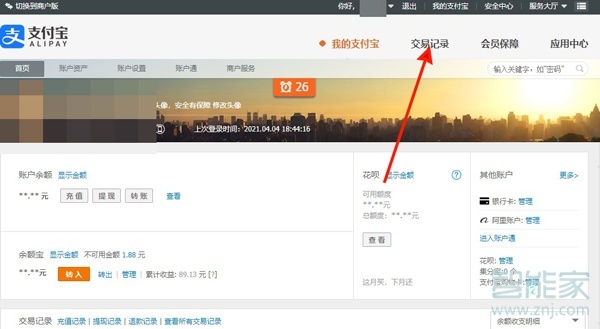 支付宝怎样还原支付记录,支付宝还原支付记录方法介绍