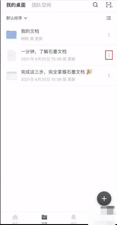 石墨文档怎么删除文档？,石墨文档删除文档教程攻略