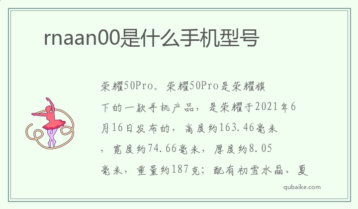 rnaan00是什么手机型号