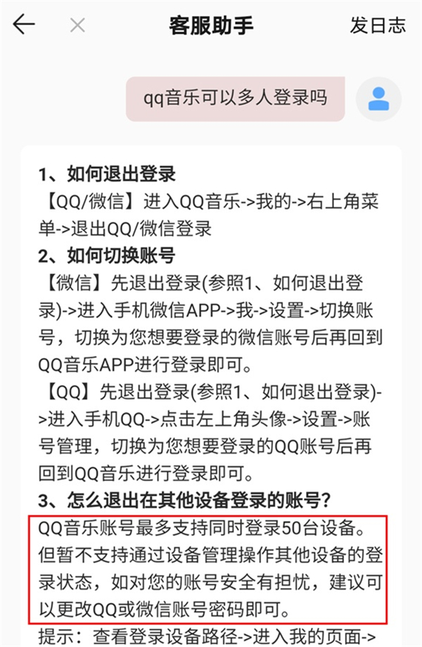 qq音乐可以共享账号吗,qq音乐账号最多可以登录几台设备