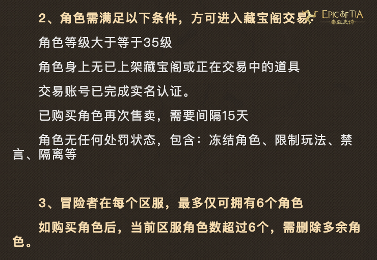 练号能赚钱，想戏直接买，网易《泰亚史诗》官方竟支持角色交易！