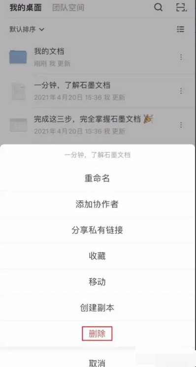 石墨文档怎么删除文档？,石墨文档删除文档教程攻略