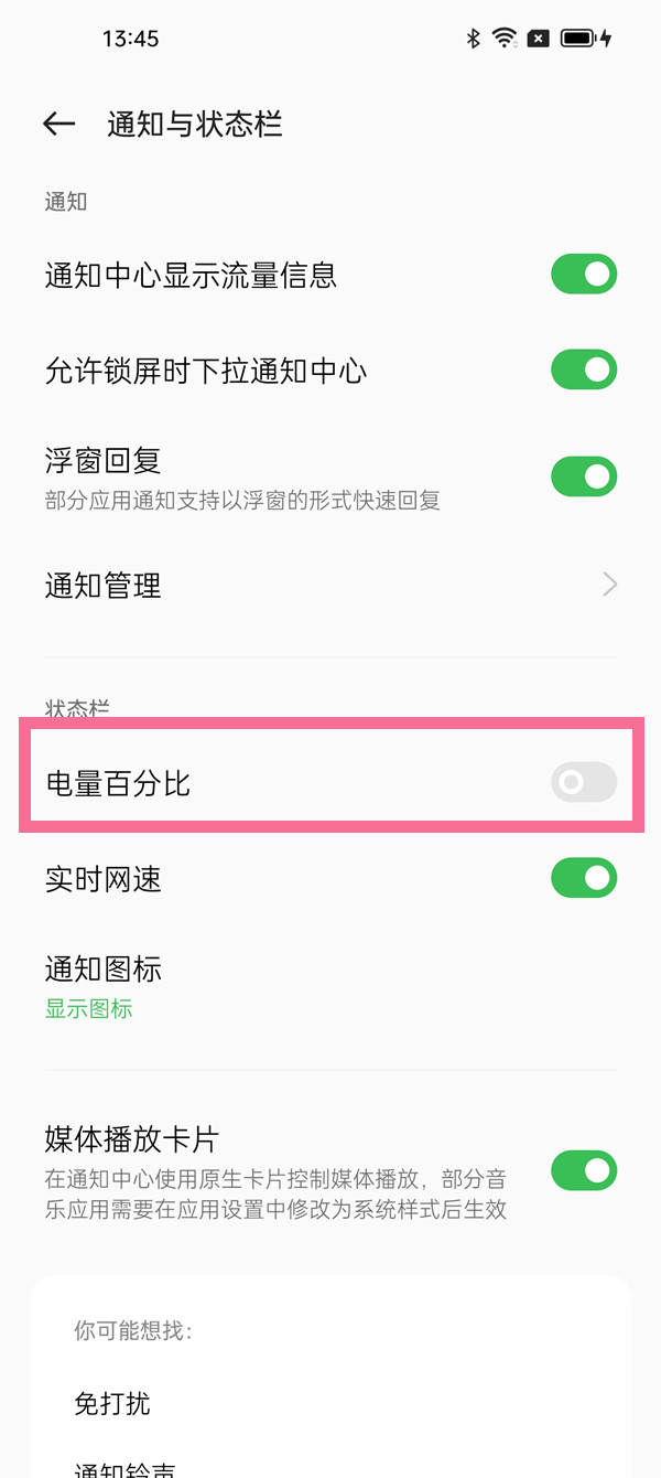 OPPO,A1,Pro在哪设置显示具体电量,OPPO,A1,Pro电量百分比显示设置教程