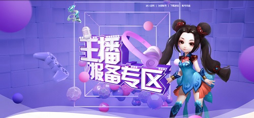 特色点卡新服时光，虎牙主播推广活动