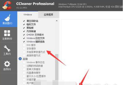 CCleaner怎么清理c盘?,CCleaner清理c盘方法教程