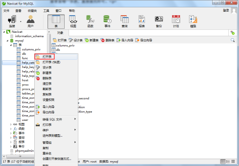 Navicat,for,MySQL怎么查询表中数据？,,Navicat,for,MySQL查询表中数据教程攻略