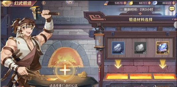 三国志幻想大陆锻造神台攻略