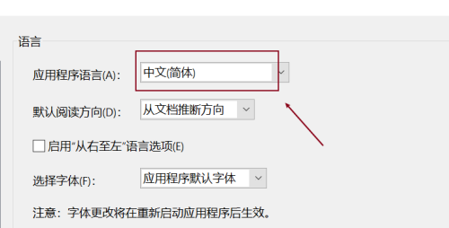 Adobe,Reader如何修改应用程序语言,修改应用程序语言的方法