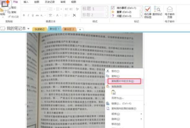 Onenote怎么图片转文字？,Onenote图片转文字教程