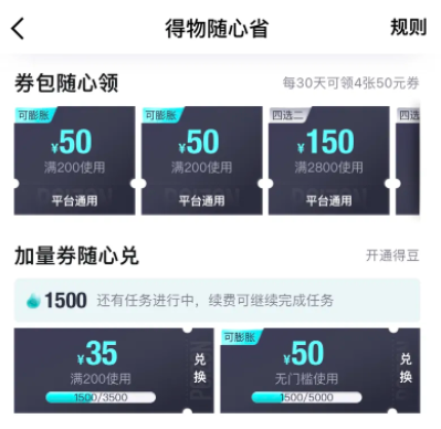 得物省钱卡有什么用,得物省钱卡用处介绍