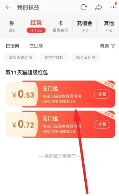 淘宝双十一红包怎么使用,淘宝双十一红包使用说明