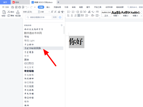 方正小标宋简体怎么设置二号字体,设置二号字体的方法