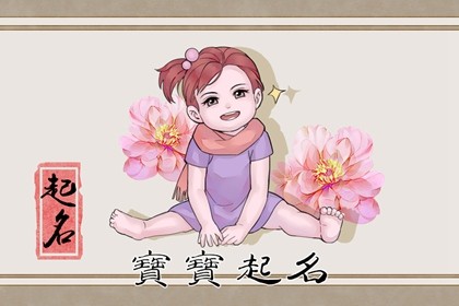 李姓女孩名字大全2023属兔 简单的女生好名