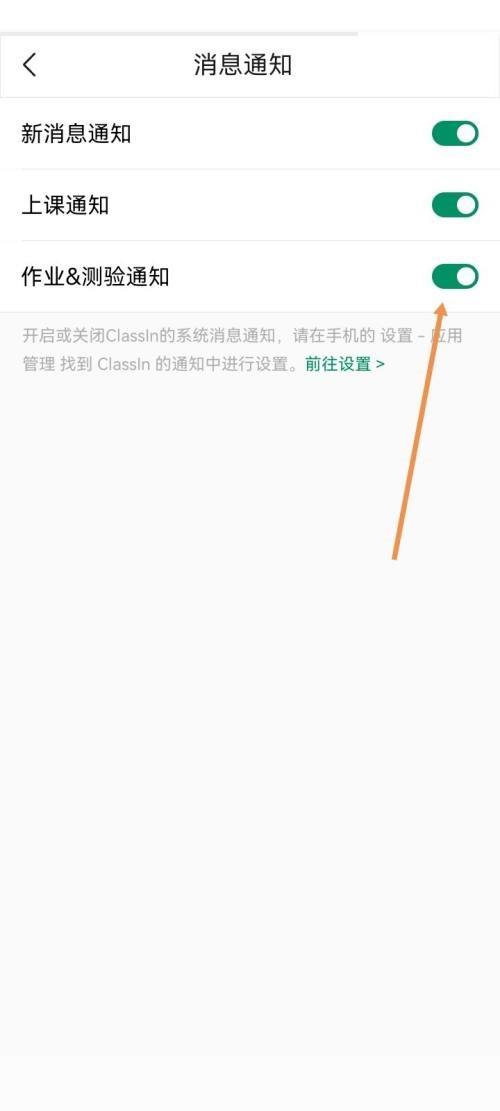 Classin作业测验通知在哪开启,Classin设置消息通知方法分享