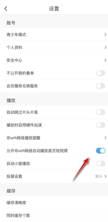 咪咕视频wifi环境视频自动播放怎么关,wifi环境视频自动播放关闭方法,华军软件园