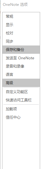 OneNote如何更改电池选项,OneNote更改电池选项的方法