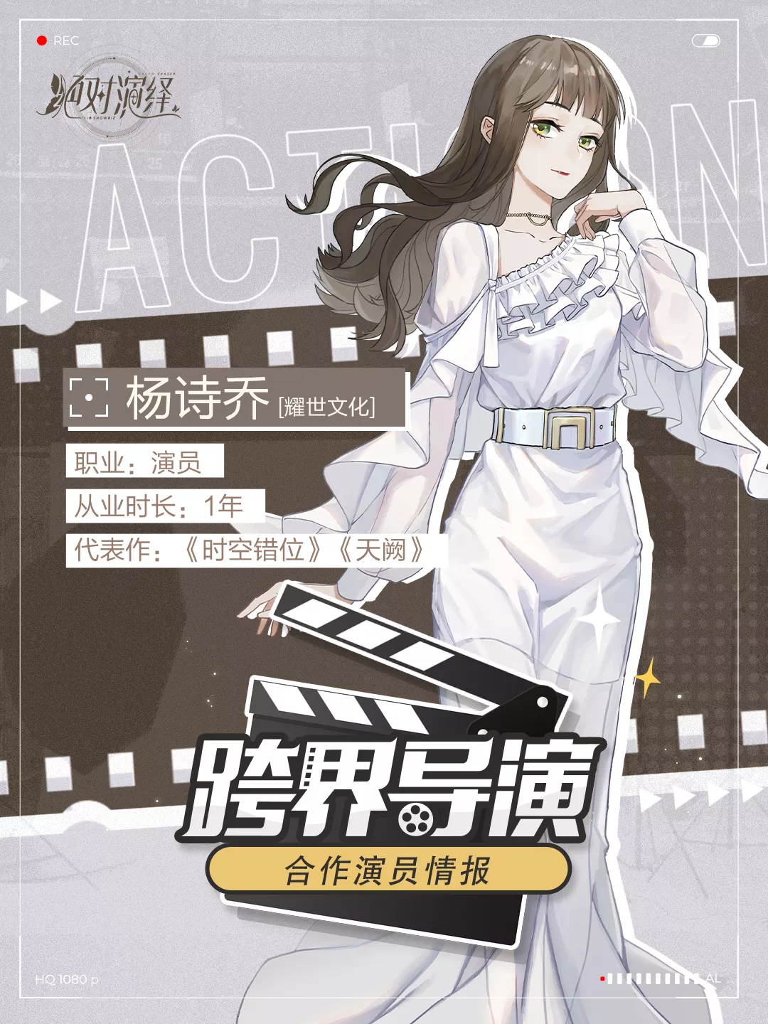 绝对演绎全新跨界综艺上线：女明星坐上“导演椅”，玩转演艺圈！