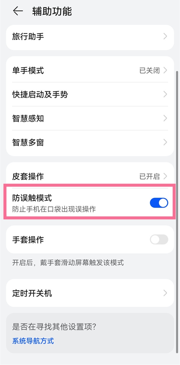 华为mate50rs保时捷怎么设置防误触,华为mate50rs保时捷防误触开关设置方法讲解
