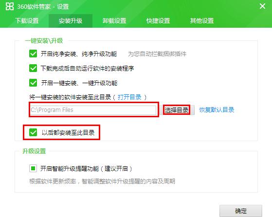 360软件管家怎么设置安装位置？,360软件管家设置安装位置教程攻略