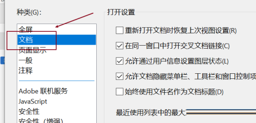 Adobe,Reader怎么设置文档保存时间,设置文档保存时间的方法