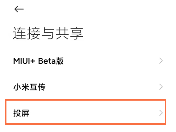 红米note12如何投屏,红米note12屏幕投送方法介绍