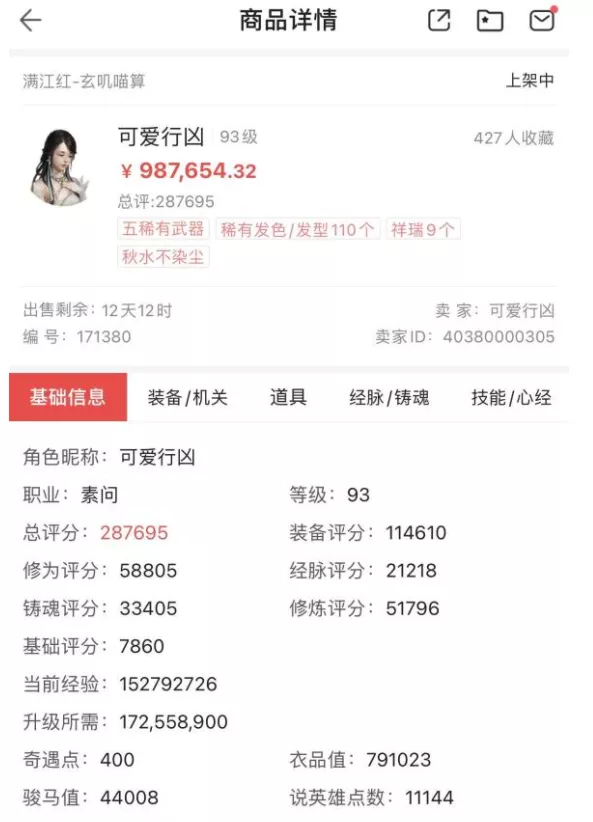 28.7万战力的号能卖99万元，背后究竟有何内幕？