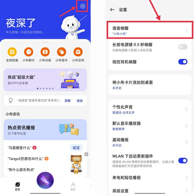 真我10pro+怎么设置语音唤醒小布,语音唤醒小布方法一览