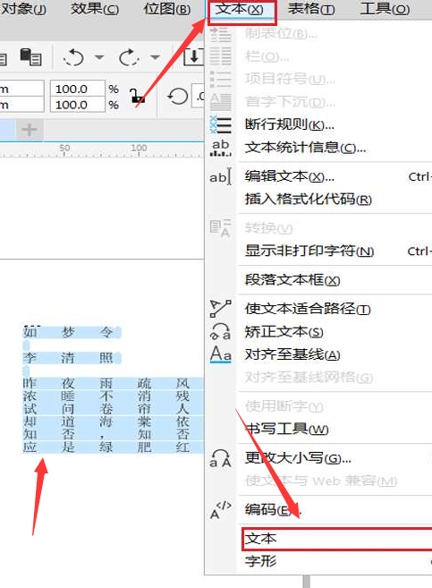 CorelDRAW如何修改段落字符高度,CorelDRAW修改段落字符高度教程