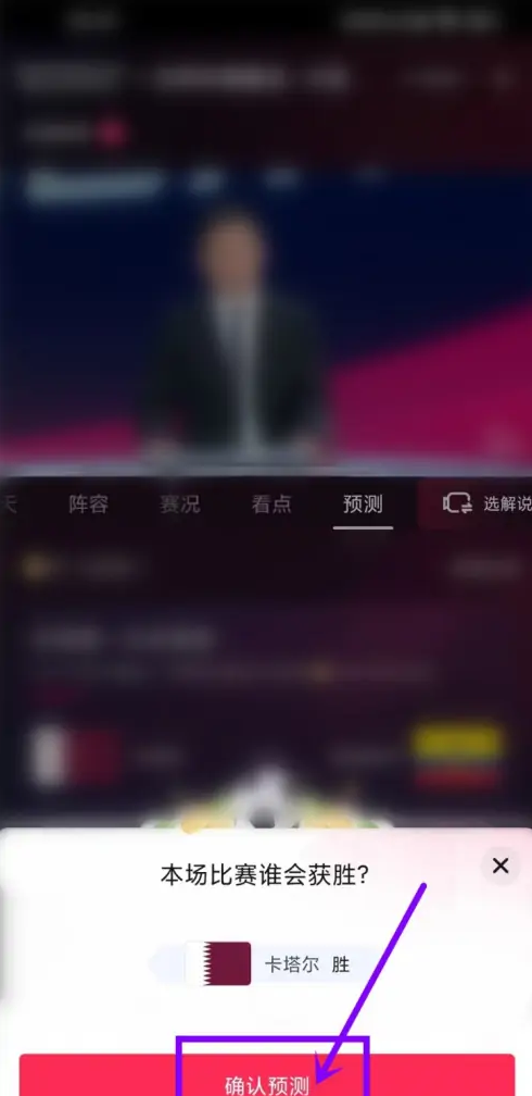 抖音世界杯预测怎么弄,抖音世界杯预测入口分享