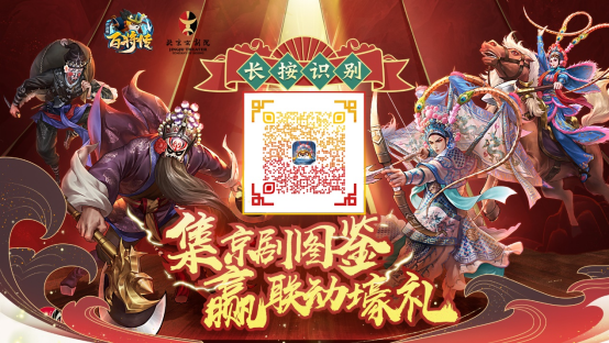 小浣熊百将传X北京京剧院 联动皮肤 3月18日 锵锵登场！