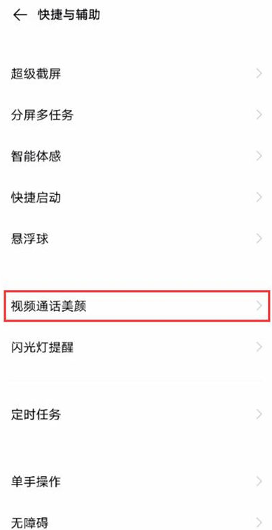vivo微信视频怎么美颜,vivo微信视频怎瘦脸