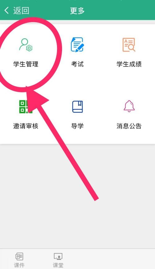 云课堂智慧职教如何删除班级学生,云课堂智慧职教移除班级学生步骤一览