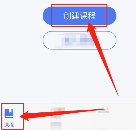雨课堂怎么创建课程,雨课堂创建课程的方法