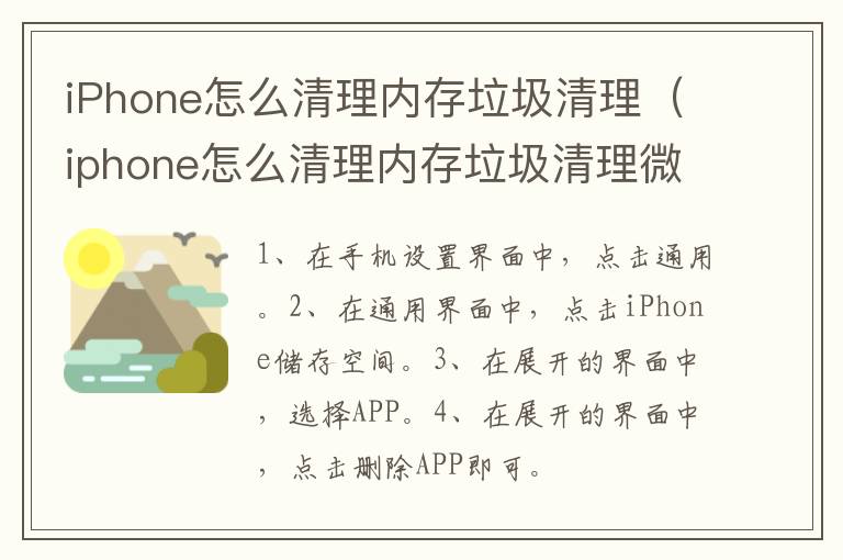 iPhone怎么清理内存垃圾清理,iphone怎么清理内存垃圾清理微信