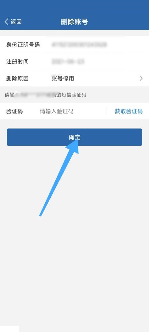 交管12123不用的账号怎么清理,交管12123账号删除方法