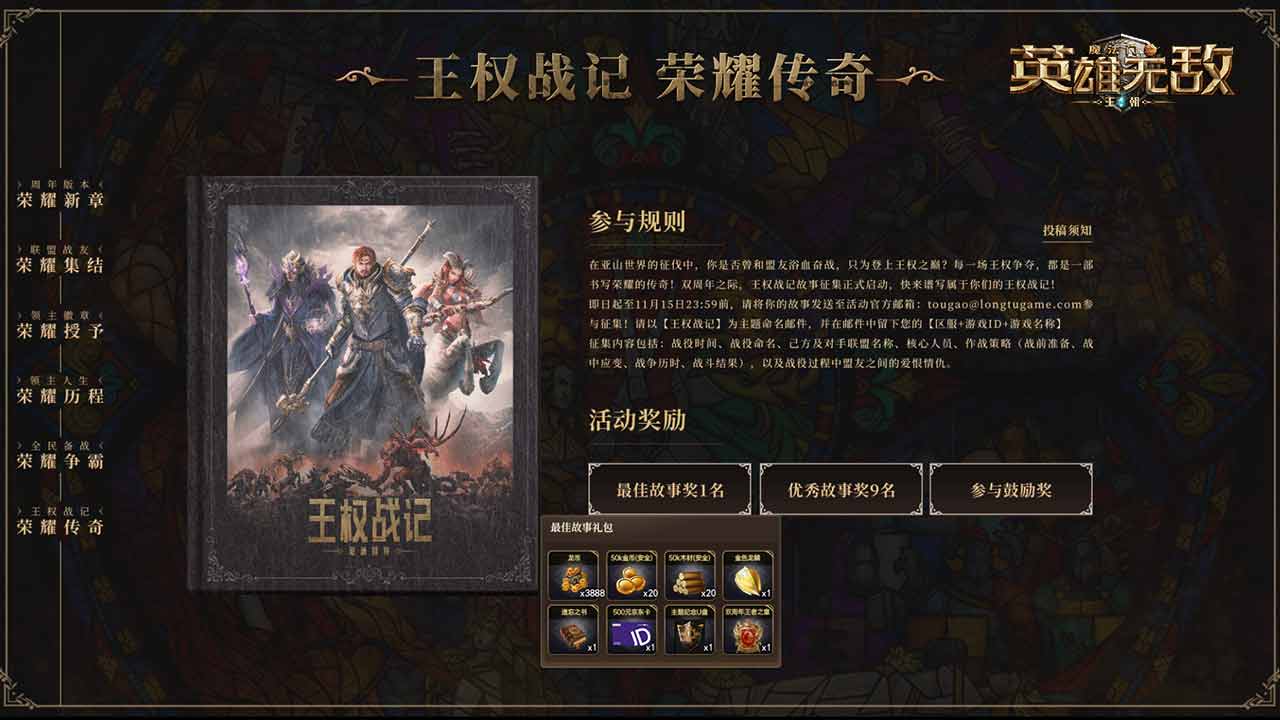 《魔法门之英雄无敌：王朝》双周年庆授勋，超600玩家收获荣耀